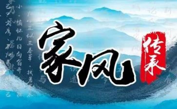 学家训传家风心得体会优秀5篇