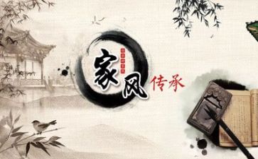 学家训传家风心得体会6篇