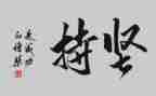 要坚持好学习的心得体会7篇
