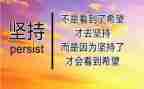 以坚持的演讲稿推荐8篇