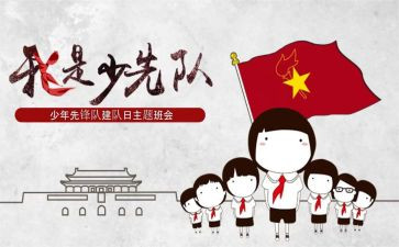 少先队建队演讲稿5篇