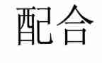 岗位对标心得体会通用8篇