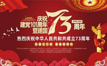 建国周年庆活动方案策划7篇