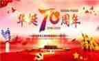 建国70周年心得体会最新6篇