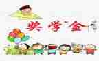 奖学金代表发言稿7篇