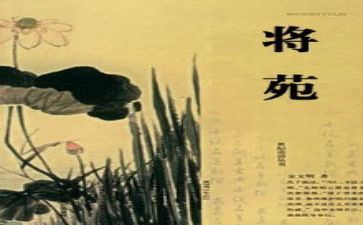 将苑读后感心得体会优质8篇