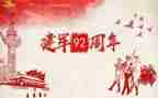 建军大也业心得体会7篇