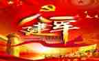 建军周年心得5篇