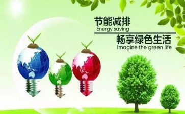 小学节能减排活动方案8篇