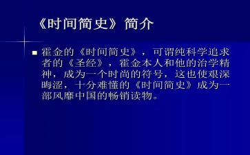 万物简史的读书心得6篇
