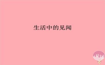 元旦见闻作文500字8篇