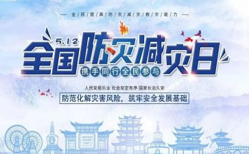 开展防灾减灾活动工作总结7篇