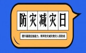 512防灾减灾讲话稿7篇