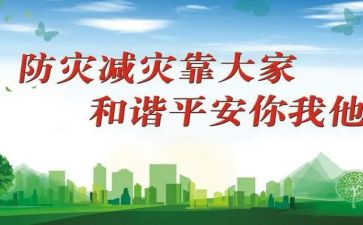 关于防震减灾的演讲稿5篇