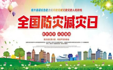 防灾减灾工作总结7篇