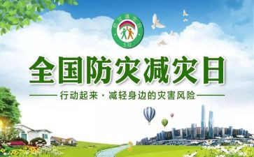512防震减灾演讲稿5篇