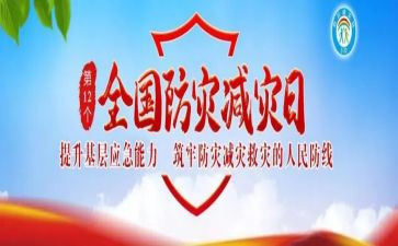 防震减灾班会课教案最新7篇