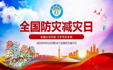 防灾减灾个人总结7篇