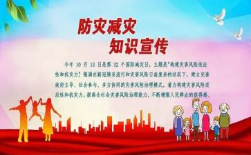 县防灾减灾工作计划6篇