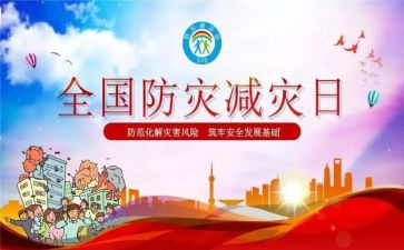 防震减灾安全教案7篇
