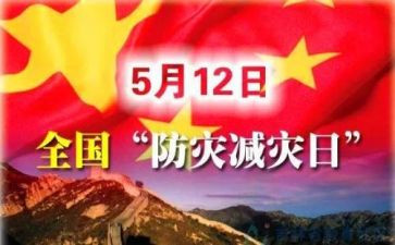 小学5.12防灾减灾活动方案7篇