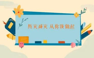 减灾办工作总结6篇