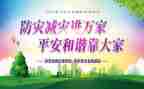防灾减灾小学生演讲稿7篇