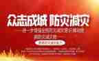 市防灾减灾宣传工作总结优质8篇