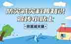 防灾减灾周心得体会最新7篇