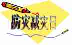 小学防灾减灾月总结5篇
