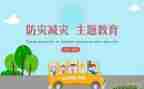 学校防震减灾应急预案6篇
