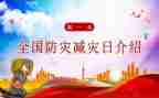 防灾减灾周心得体会7篇