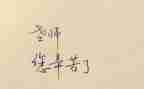 新教师体育工作计划7篇