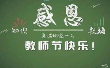 优秀教师教师节发言稿6篇