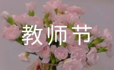 2022年教师节活动方案6篇