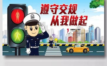 交通安全教育活动方案参考5篇
