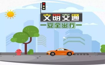 交通安全培训课心得优秀5篇