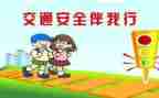 学校交通安全教育活动总结5篇
