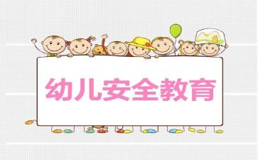 安全教育安全总结精选8篇