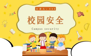 安全教育安全总结通用7篇
