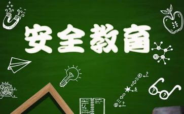 学前教育安全工作总结5篇