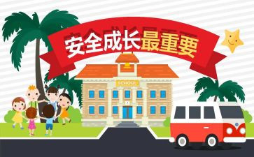 安全教育安全总结模板7篇