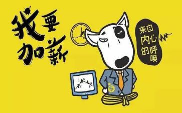加薪报告申请范文5篇