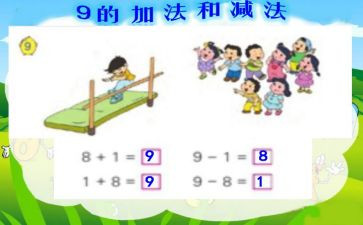 二年级下册加与减教案5篇