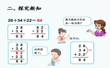 小学三年级加与减的教案通用7篇