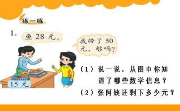 二年级下册加与减教案模板7篇