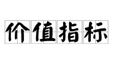 做有价值的员工心得体会7篇