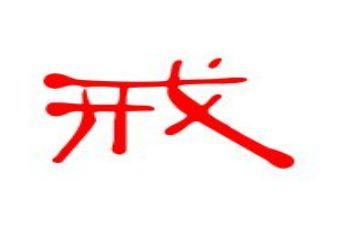 教学上规工作计划模板6篇