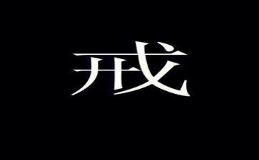 教师教育惩戒心得体会7篇