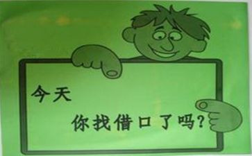 黑免的借口的读后感精选8篇